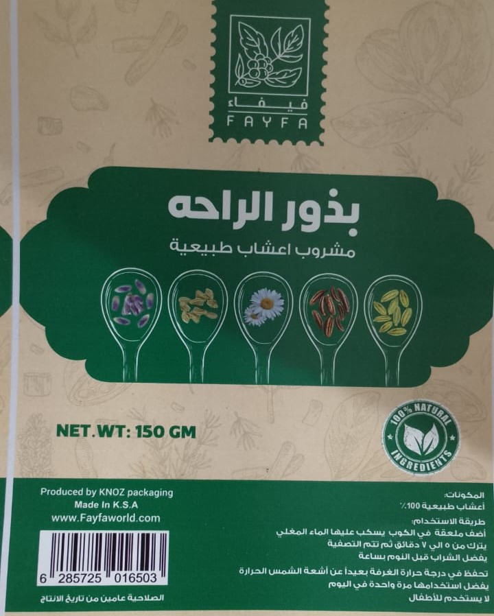 فيفاء عشبه بذور الراحه 150جم