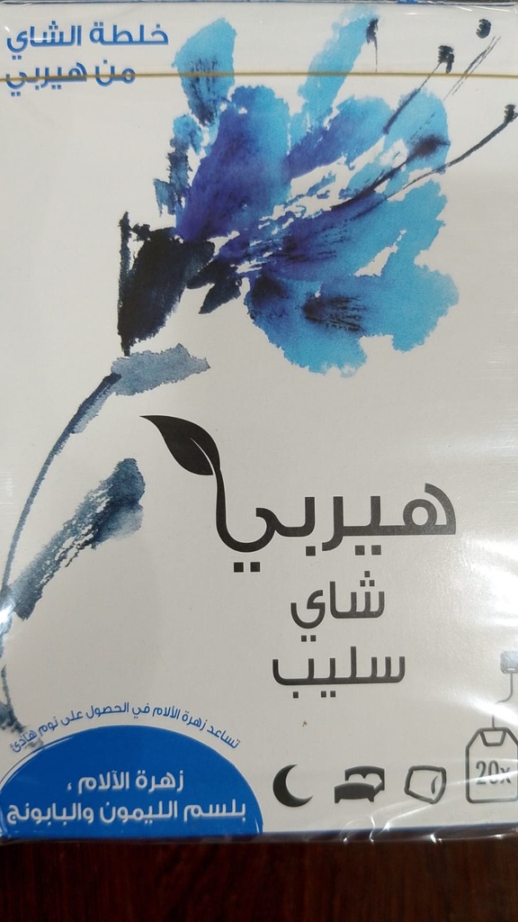 هيربى شاي بخلاصه الليمون والبابونج20كيس