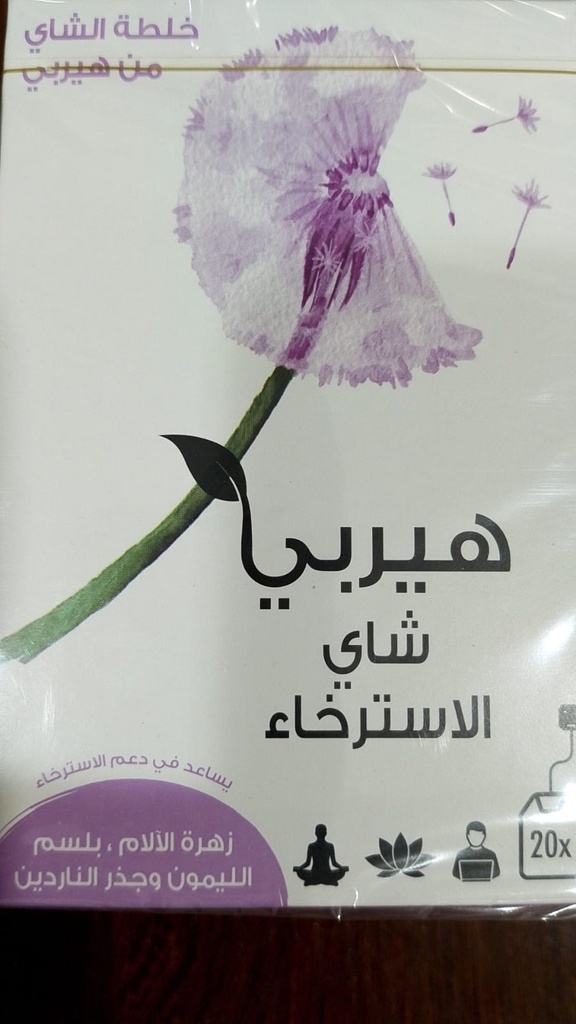 هيربى شاي الاسترخاء بالليمون والناردين20كيس
