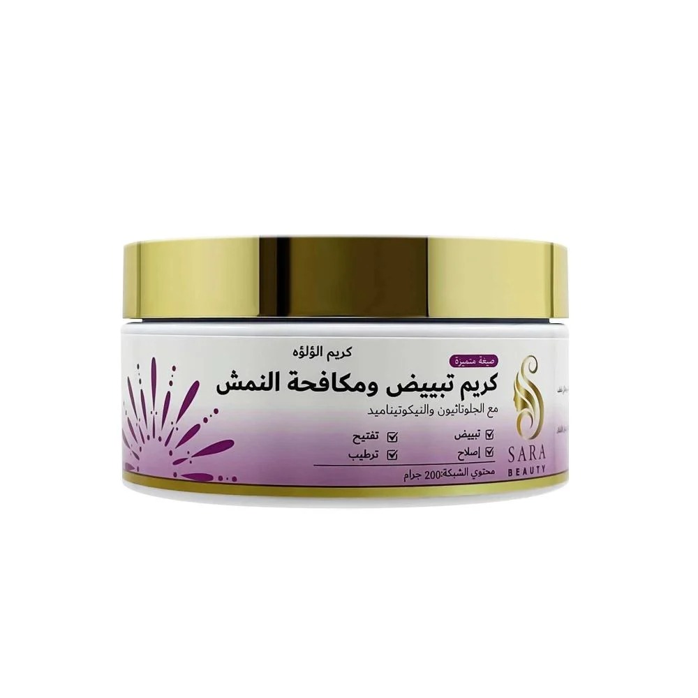 ساره بيوتى كريم مبيض بشرة ومكافحة النمش200جم
