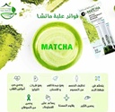 ماتشا مشروب لاتيه 140جم