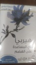 هيربى شاي للقاولون والهضم بزنجبيل وليمون20كيس