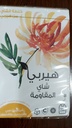 هيربى شاي للمناعة فيتامين سي-زنجبيل20كيس